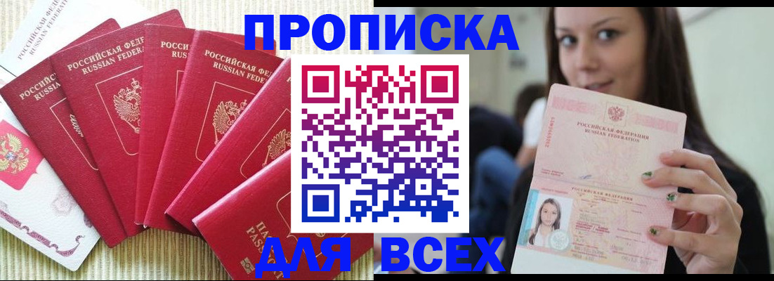 прописка иностранных граждан в Закаменске