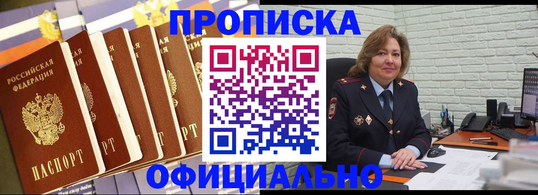 временная регистрация законно в Закаменске