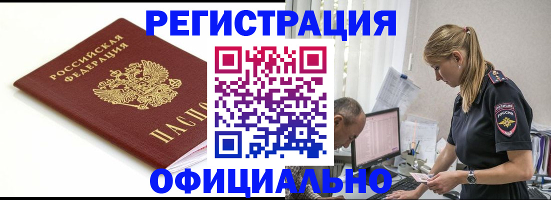 прописка для кредита в Закаменске