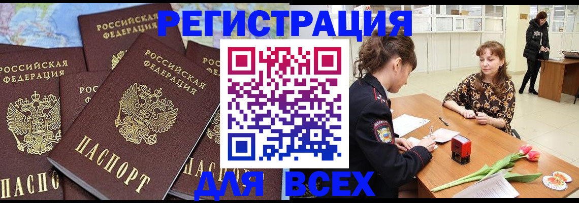 прописка для работы в Закаменске